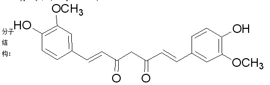 姜黄素-CAS:458-37-7