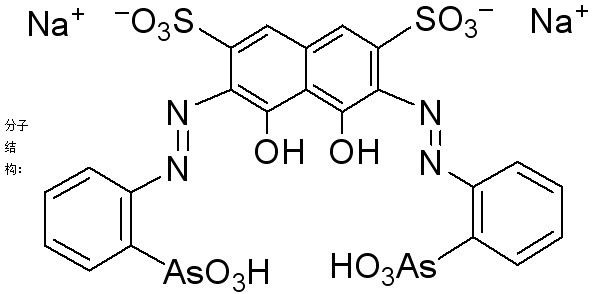 偶氮胂Ⅲ-CAS:1668-00-4